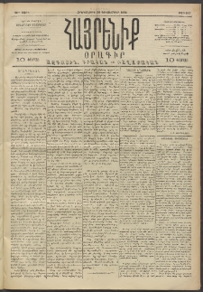 Հայրենիք, 1893, 24րդ տարի, թիւ 681 (Դեկտեմբեր 30)