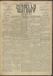Հայրենիք, 1893, 24րդ տարի, թիւ 682 (Դեկտեմբեր 31)