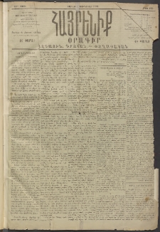 Հայրենիք, 1894, 25րդ տարի, թիւ 683 (Յունուար 1)