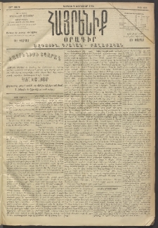 Հայրենիք, 1894, 25րդ տարի, թիւ 684 (Յունուար 2)