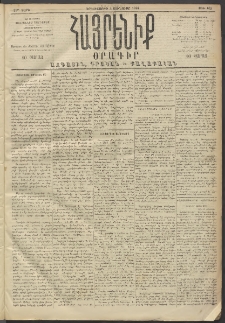 Հայրենիք, 1894, 25րդ տարի, թիւ 685 (Յունուար 3)