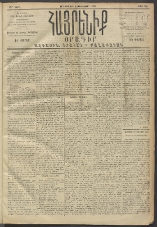 Հայրենիք, 1894, 25րդ տարի, թիւ 686 (Յունուար 4)