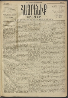 Հայրենիք, 1894, 25րդ տարի, թիւ 687 (Յունուար 5)