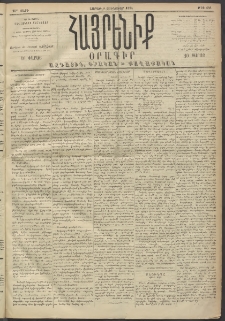 Հայրենիք, 1894, 25րդ տարի, թիւ 688 (Յունուար 8)