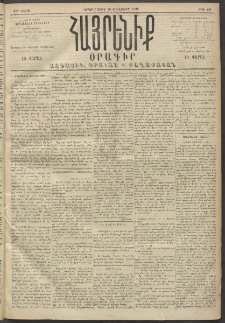 Հայրենիք, 1894, 25րդ տարի, թիւ 690 (Յունուար 10)