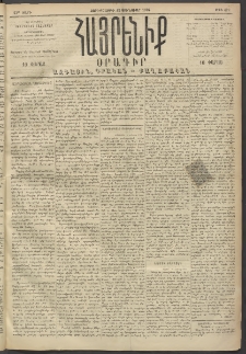 Հայրենիք, 1894, 25րդ տարի, թիւ 692 (Յունուար 12)