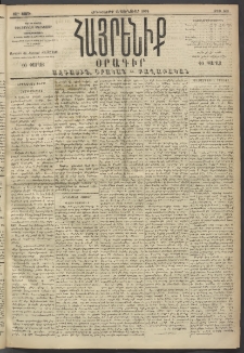 Հայրենիք, 1894, 25րդ տարի, թիւ 693 (Յունուար 13)