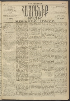 Հայրենիք, 1894, 25րդ տարի, թիւ 694 (Յունուար 14)
