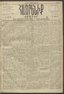 Հայրենիք, 1894, 25րդ տարի, թիւ 695 (Յունուար 15)