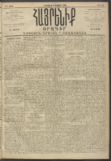Հայրենիք, 1894, 25րդ տարի, թիւ 696 (Յունուար 16)