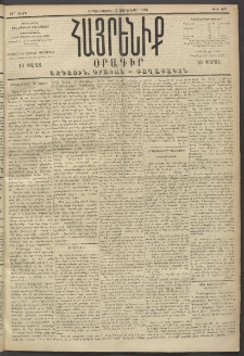 Հայրենիք, 1894, 25րդ տարի, թիւ 697 (Յունուար 17)