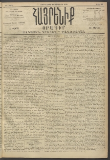Հայրենիք, 1894, 25րդ տարի, թիւ 699 (Յունուար 19)