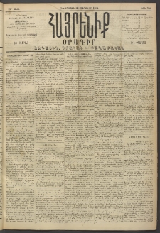 Հայրենիք, 1894, 25րդ տարի, թիւ 700 (Յունուար 20)