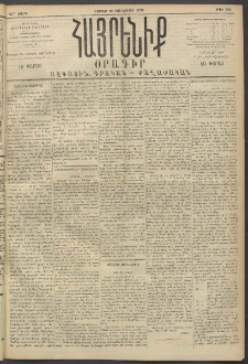 Հայրենիք, 1894, 25րդ տարի, թիւ 702 (Յունուար 22)