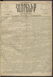 Հայրենիք, 1894, 25րդ տարի, թիւ 703 (Յունուար 23)