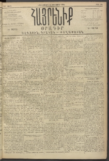 Հայրենիք, 1894, 25րդ տարի, թիւ 704 (Յունուար 24)