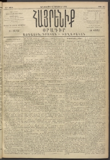 Հայրենիք, 1894, 25րդ տարի, թիւ 705 (Յունուար 25)