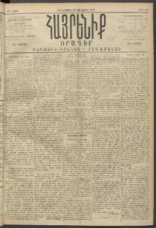 Հայրենիք, 1894, 25րդ տարի, թիւ 707 (Յունուար 27)