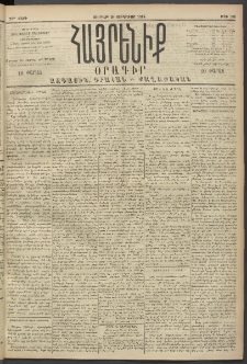 Հայրենիք, 1894, 25րդ տարի, թիւ 708 (Յունուար 28)
