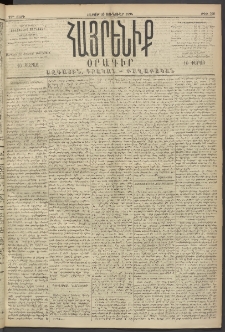 Հայրենիք, 1894, 25րդ տարի, թիւ 709 (Յունուար 29)