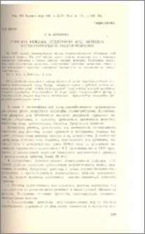 Прогноз режима подземных вод методом математического моделирования