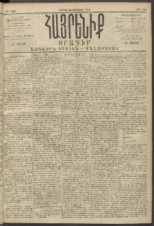Հայրենիք, 1894, 25րդ տարի, թիւ 710 (Յունուար 30)