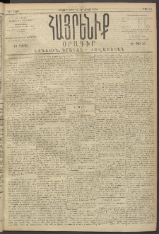Հայրենիք, 1894, 25րդ տարի, թիւ 711 (Յունուար 31)