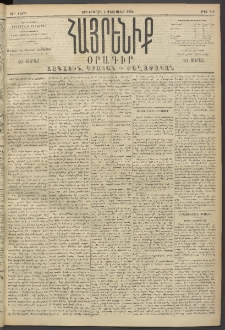 Հայրենիք, 1894, 25րդ տարի, թիւ 712 (Փետրուար 1)