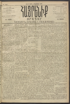 Հայրենիք, 1894, 25րդ տարի, թիւ 714 (Փետրուար 3)