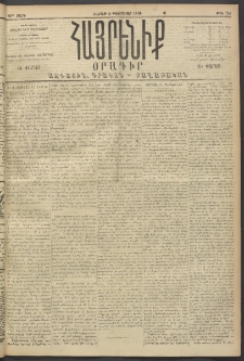 Հայրենիք, 1894, 25րդ տարի, թիւ 716 (Փետրուար 5)
