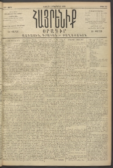 Հայրենիք, 1894, 25րդ տարի, թիւ 717 (Փետրուար 6)
