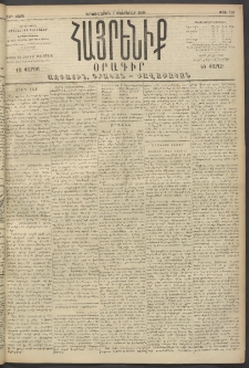 Հայրենիք, 1894, 25րդ տարի, թիւ 718 (Փետրուար 7)