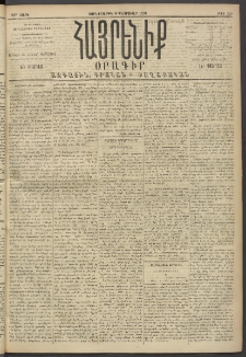 Հայրենիք, 1894, 25րդ տարի, թիւ 720 (Փետրուար 9)