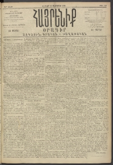 Հայրենիք, 1894, 25րդ տարի, թիւ 722 (Փետրուար 11)