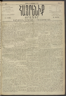 Հայրենիք, 1894, 25րդ տարի, թիւ 723 (Փետրուար 12)