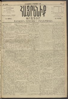 Հայրենիք, 1894, 25րդ տարի, թիւ 726 (Փետրուար 15)