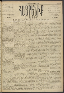 Հայրենիք, 1894, 25րդ տարի, թիւ 729 (Փետրուար 18)