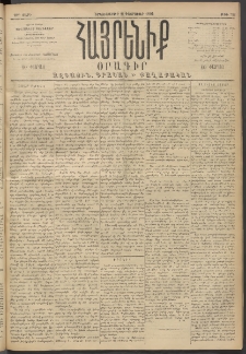 Հայրենիք, 1894, 25րդ տարի, թիւ 732 (Փետրուար 21)