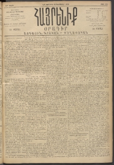 Հայրենիք, 1894, 25րդ տարի, թիւ 733 (Փետրուար 22)