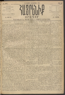 Հայրենիք, 1894, 25րդ տարի, թիւ 734 (Փետրուար 23)