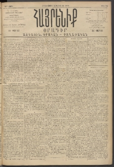 Հայրենիք, 1894, 25րդ տարի, թիւ 735 (Ֆետրուար 24)