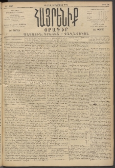 Հայրենիք, 1894, 25րդ տարի, թիւ 736 (Փետրուար 25)