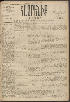 Հայրենիք, 1894, 25րդ տարի, թիւ 739 (Փետրուար 28)