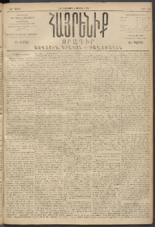 Հայրենիք, 1894, 25րդ տարի, թիւ 742 (Մարտ 3)