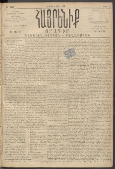 Հայրենիք, 1894, 25րդ տարի, թիւ 743 (Մարտ 4)