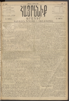 Հայրենիք, 1894, 25րդ տարի, թիւ 744 (Մարտ 5)