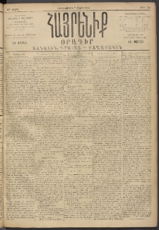 Հայրենիք, 1894, 25րդ տարի, թիւ 746 (Մարտ 7)