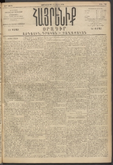 Հայրենիք, 1894, 25րդ տարի, թիւ 748 (Մարտ 9)