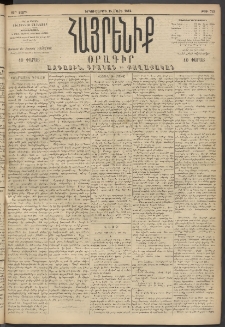 Հայրենիք, 1894, 25րդ տարի, թիւ 753 (Մարտ 14)