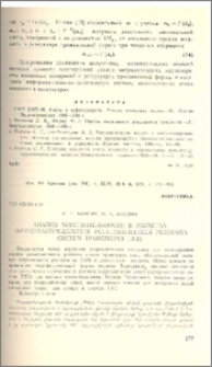 Анализ чувствительности в расчетах потокораспределения установившихся режимов систем транспорта газа